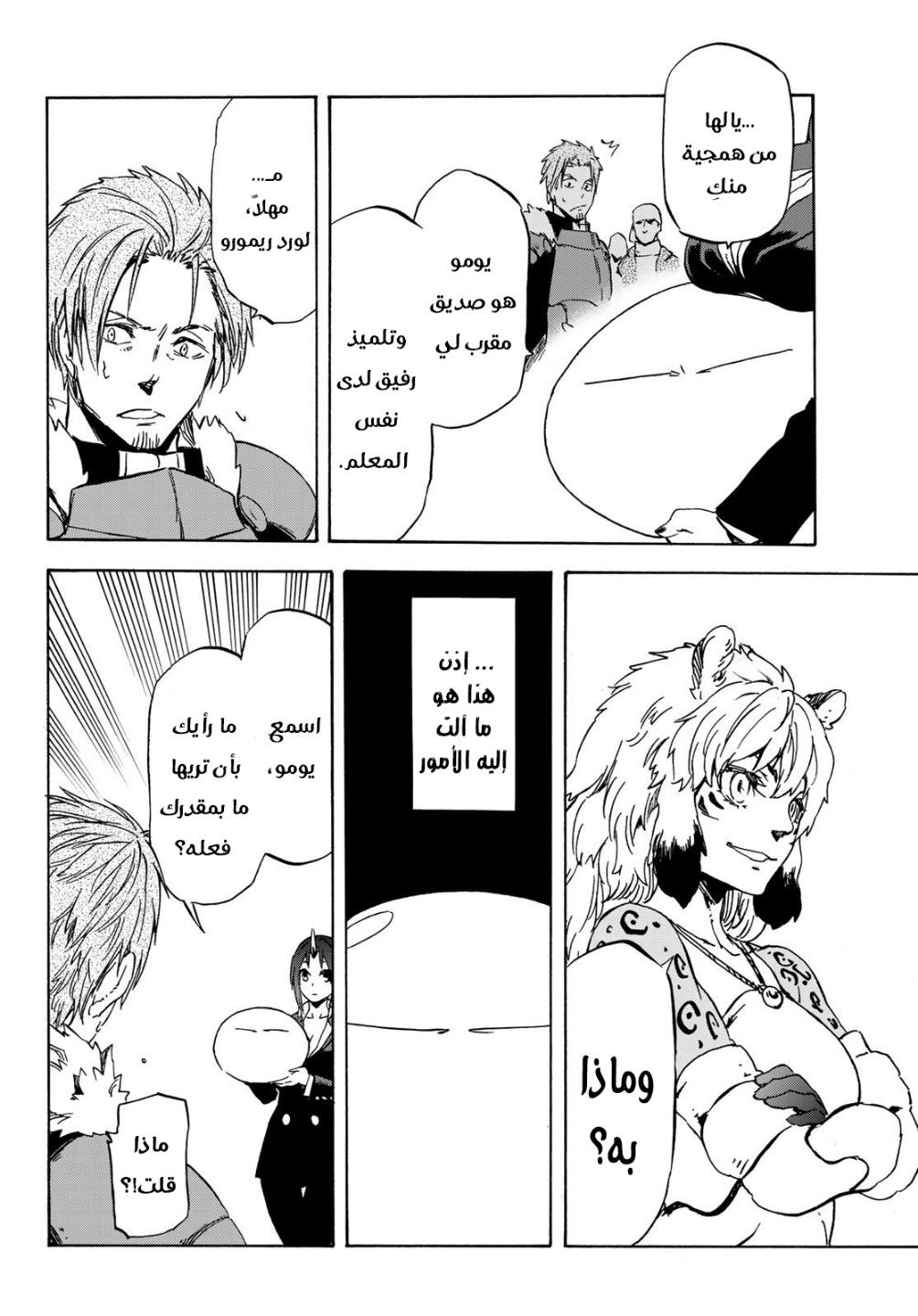 Tensei shitara Slime Datta Ken: Chapter 40 - Page 26