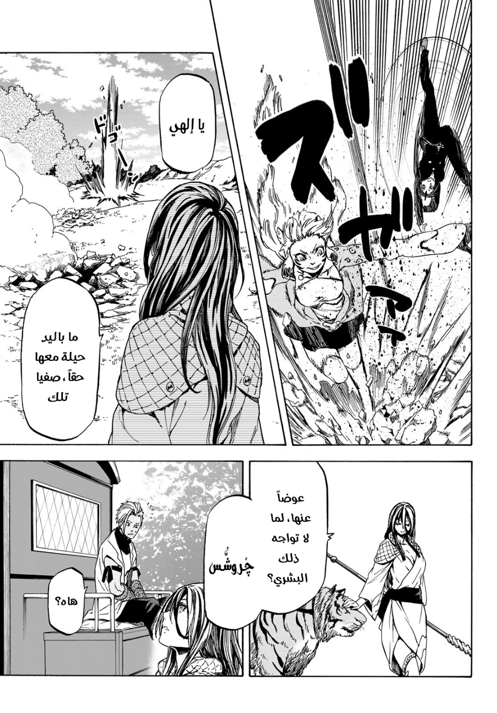 Tensei shitara Slime Datta Ken: Chapter 40 - Page 33