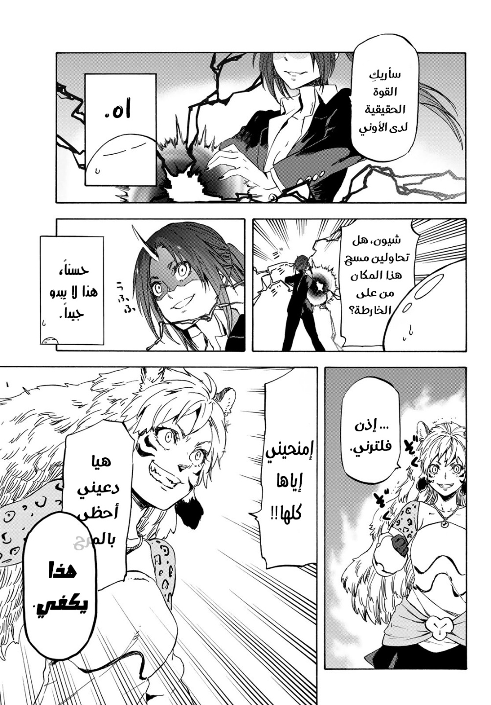 Tensei shitara Slime Datta Ken: Chapter 40 - Page 39