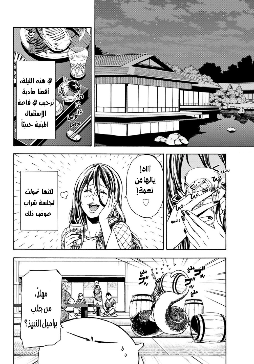 Tensei shitara Slime Datta Ken: Chapter 40 - Page 51