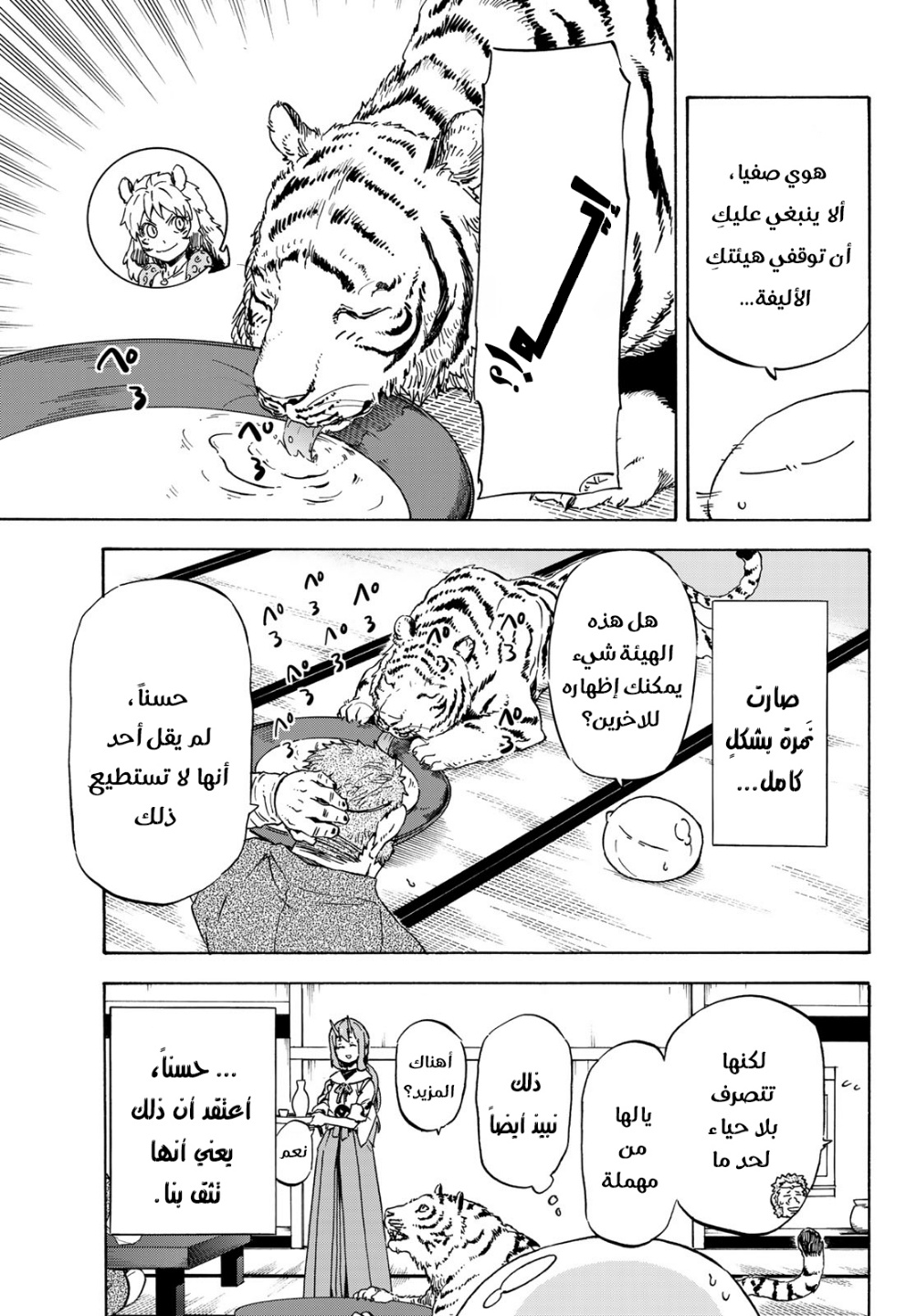 Tensei shitara Slime Datta Ken: Chapter 40 - Page 52