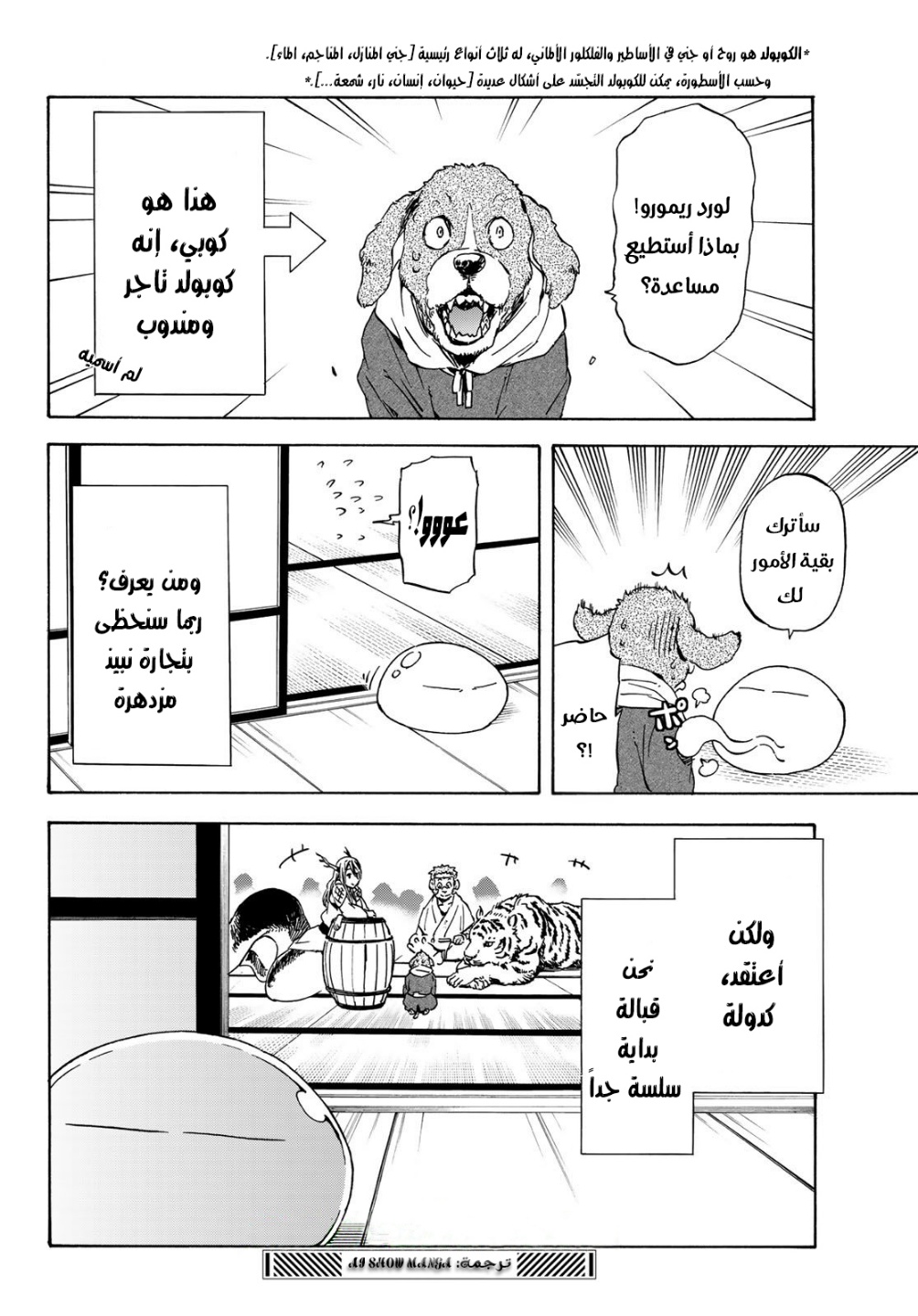 Tensei shitara Slime Datta Ken: Chapter 40 - Page 55