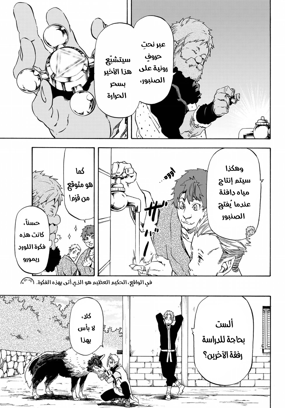 Tensei shitara Slime Datta Ken: Chapter 41 - Page 4