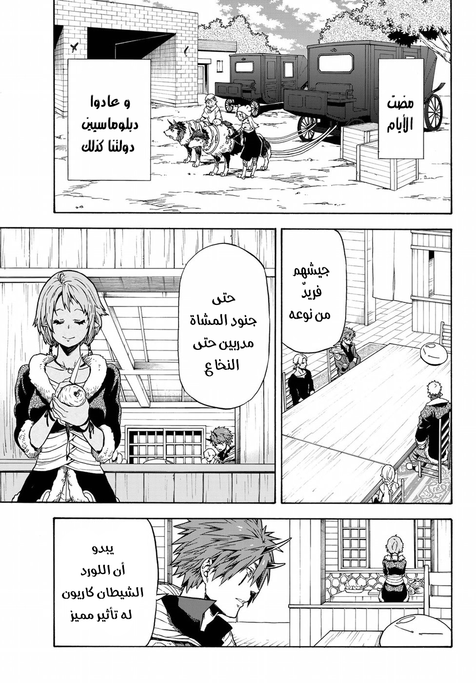 Tensei shitara Slime Datta Ken: Chapter 41 - Page 6