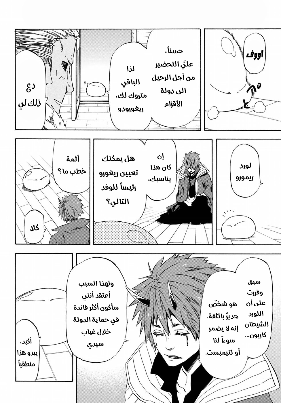 Tensei shitara Slime Datta Ken: Chapter 41 - Page 9