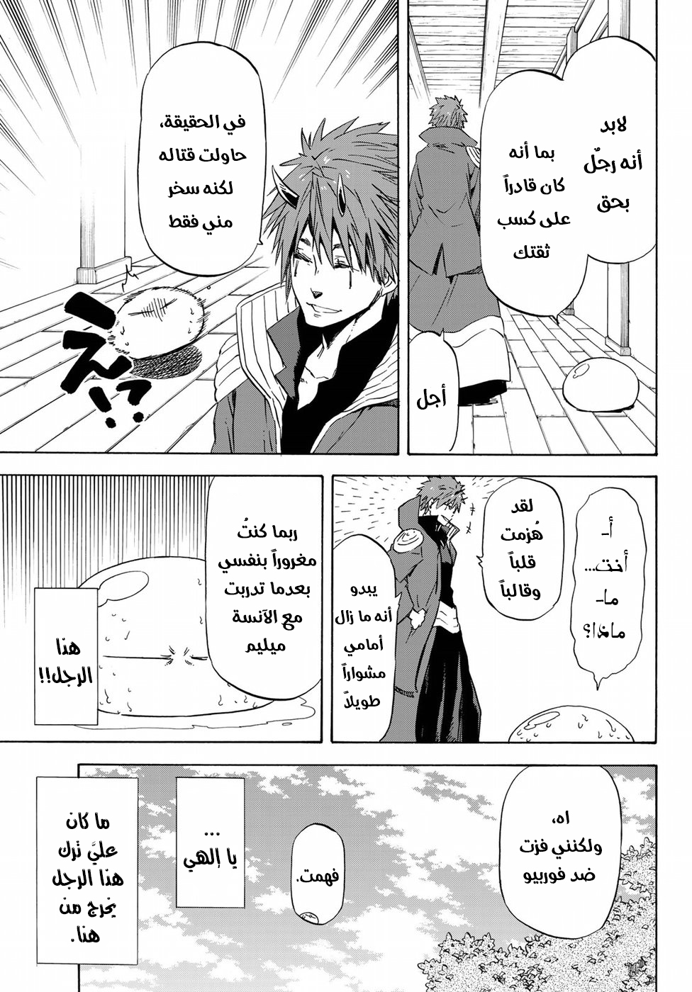 Tensei shitara Slime Datta Ken: Chapter 41 - Page 10