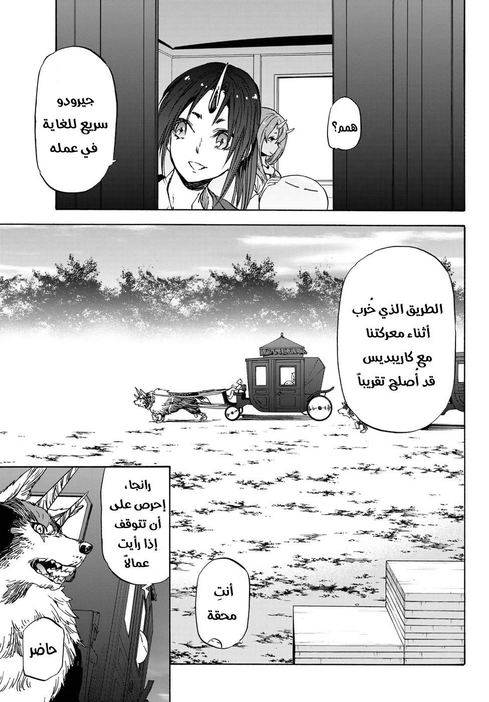 Tensei shitara Slime Datta Ken: Chapter 41 - Page 16