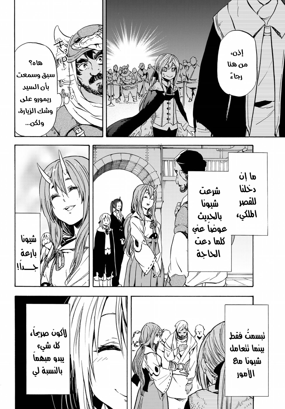 Tensei shitara Slime Datta Ken: Chapter 41 - Page 21