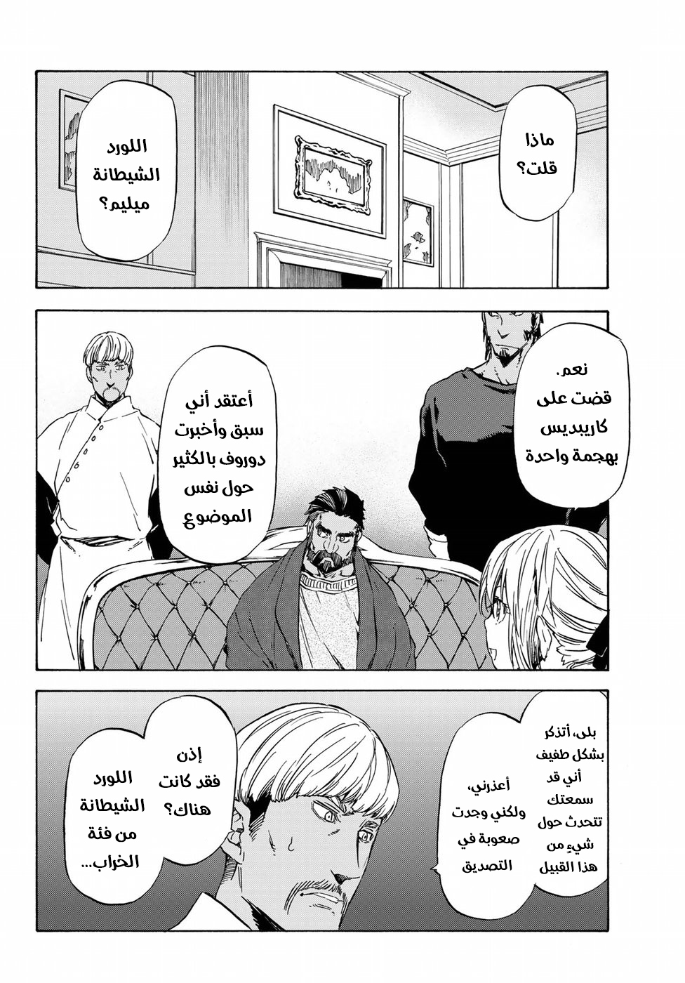 Tensei shitara Slime Datta Ken: Chapter 41 - Page 23