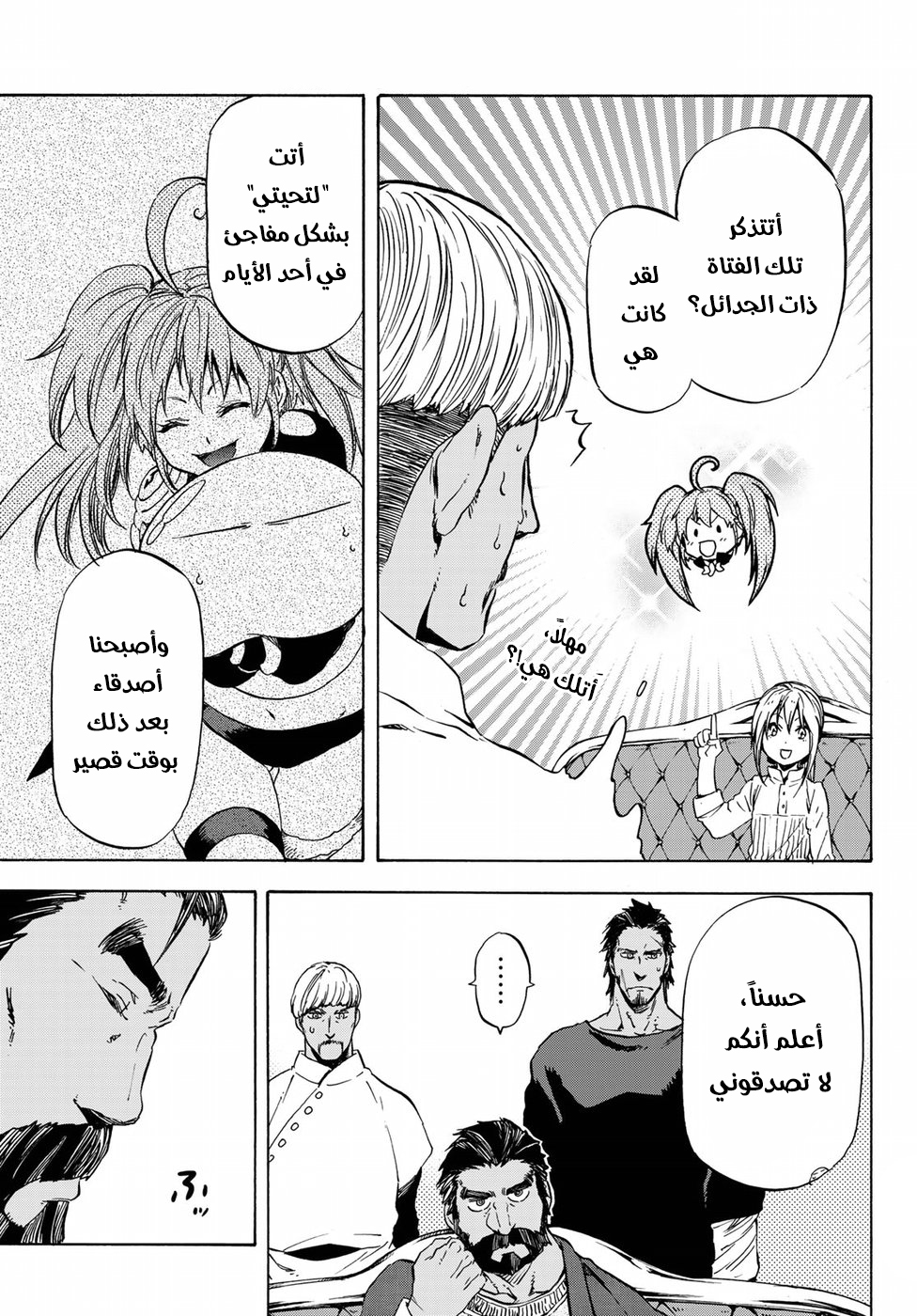 Tensei shitara Slime Datta Ken: Chapter 41 - Page 24