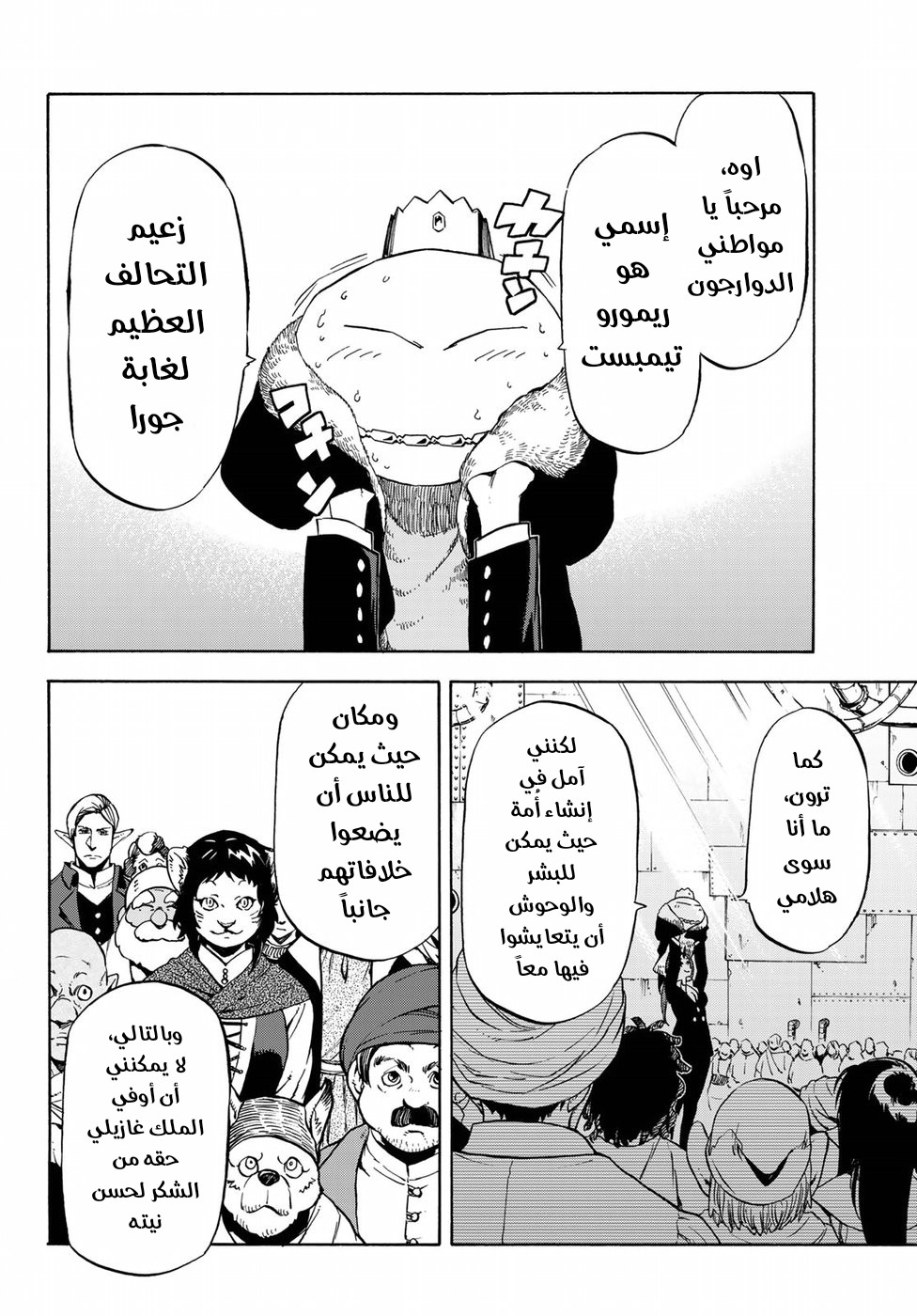 Tensei shitara Slime Datta Ken: Chapter 42 - Page 3