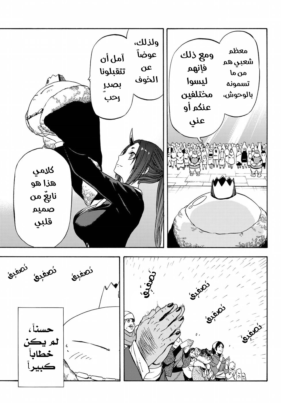 Tensei shitara Slime Datta Ken: Chapter 42 - Page 4