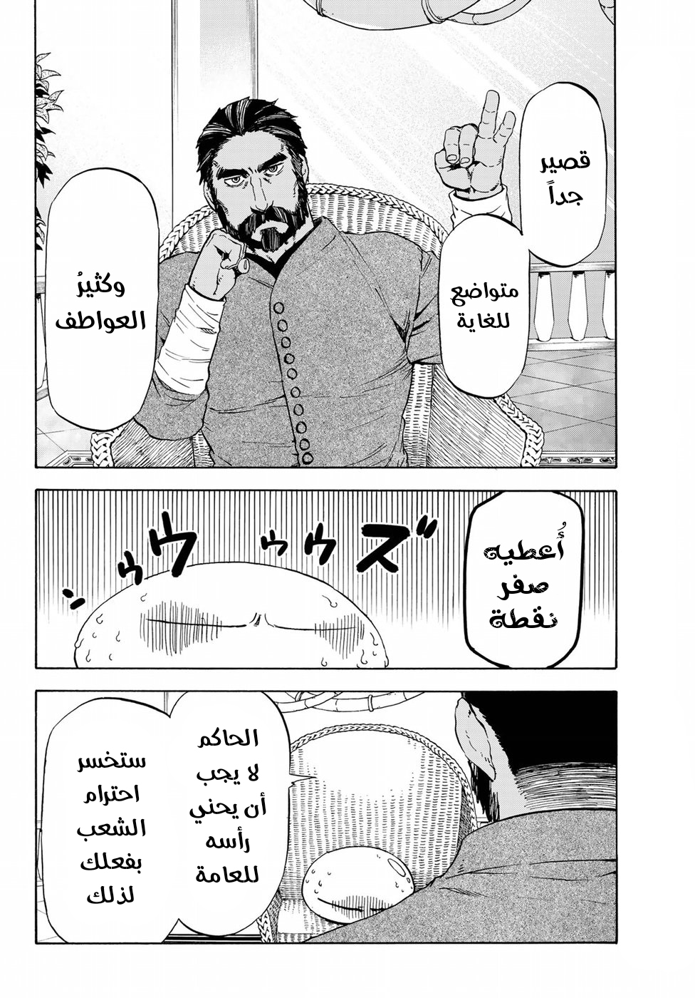 Tensei shitara Slime Datta Ken: Chapter 42 - Page 5