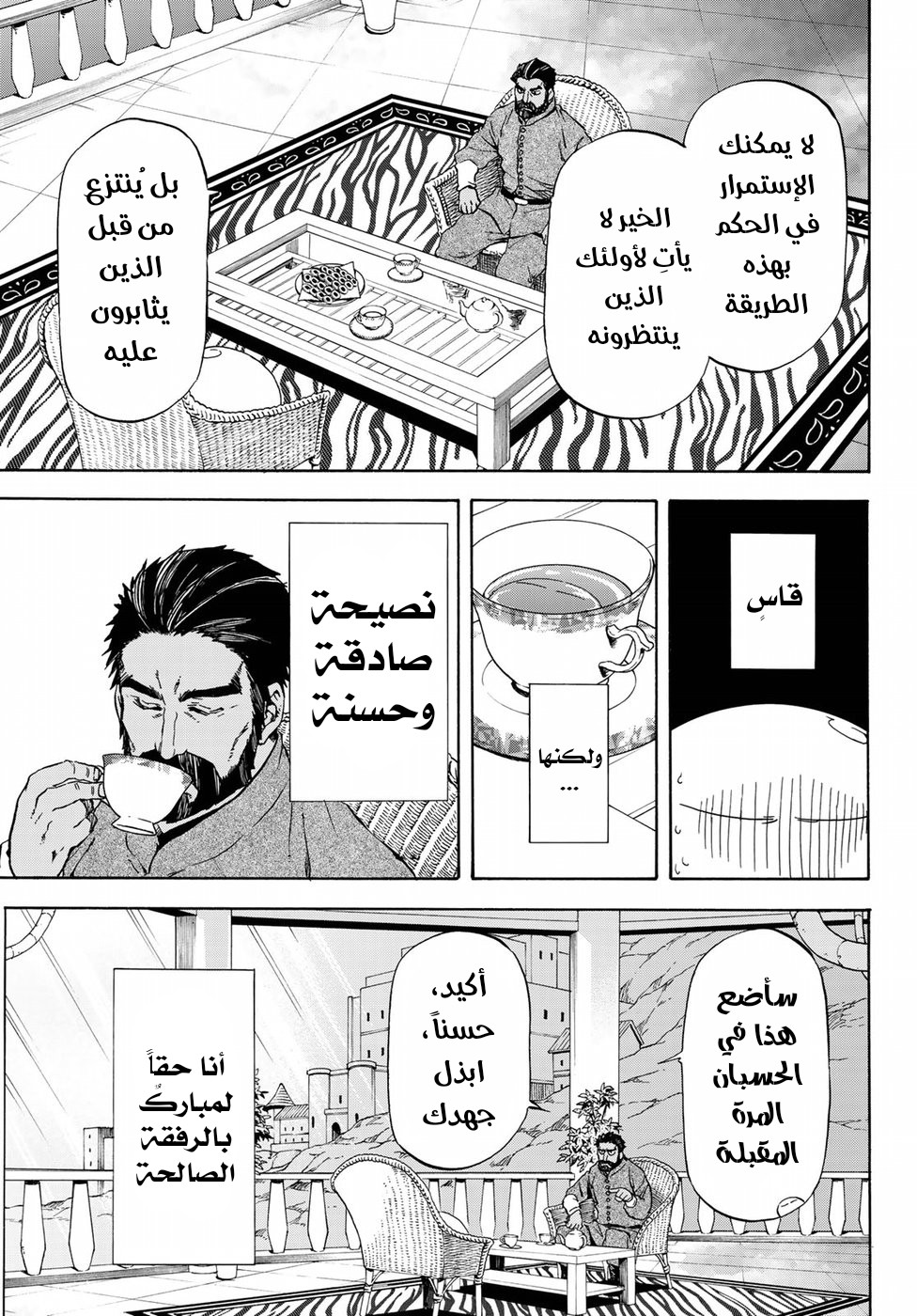 Tensei shitara Slime Datta Ken: Chapter 42 - Page 6