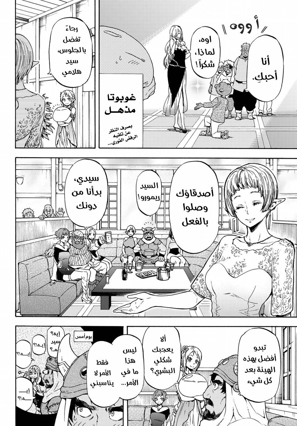 Tensei shitara Slime Datta Ken: Chapter 42 - Page 11