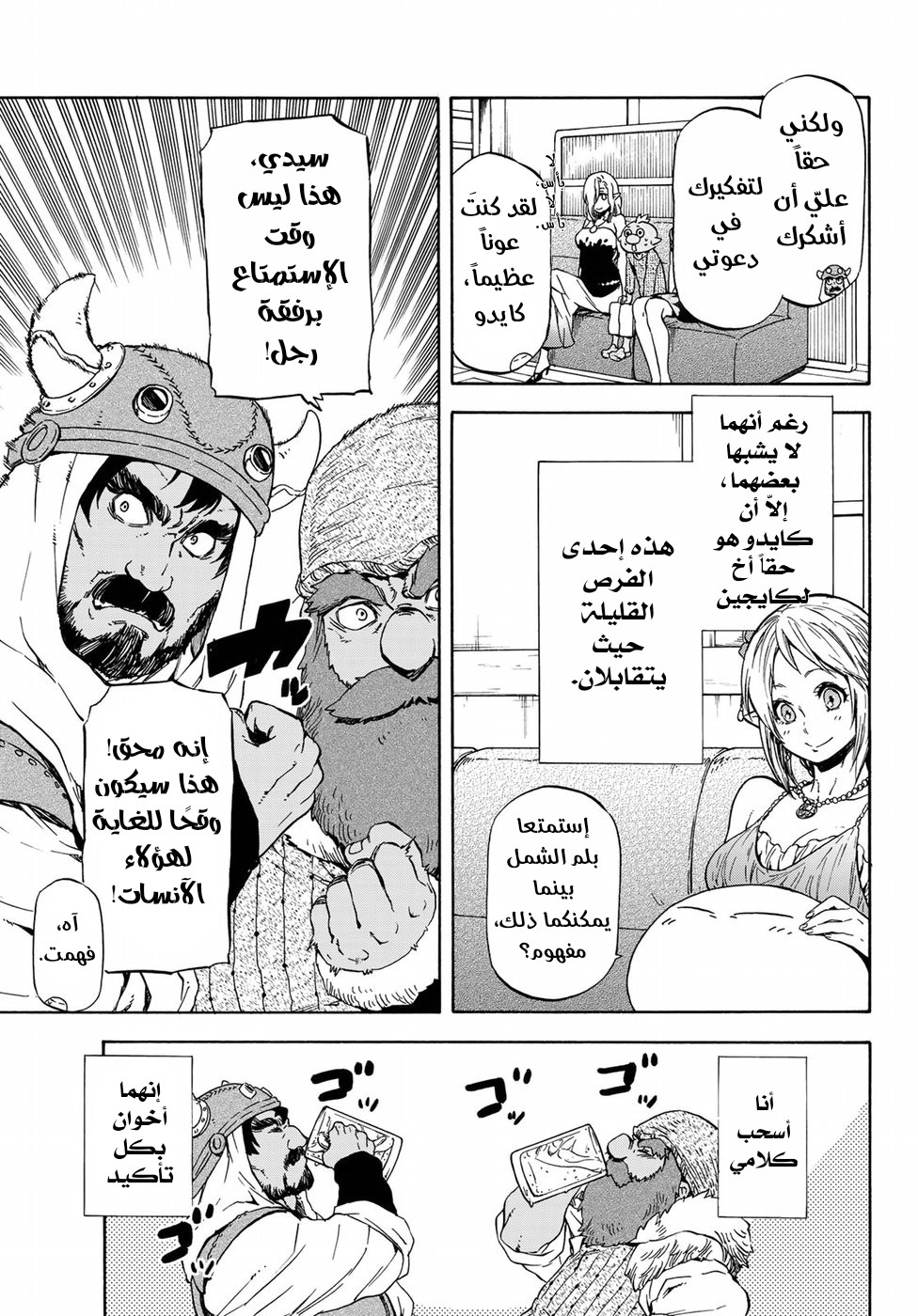 Tensei shitara Slime Datta Ken: Chapter 42 - Page 12