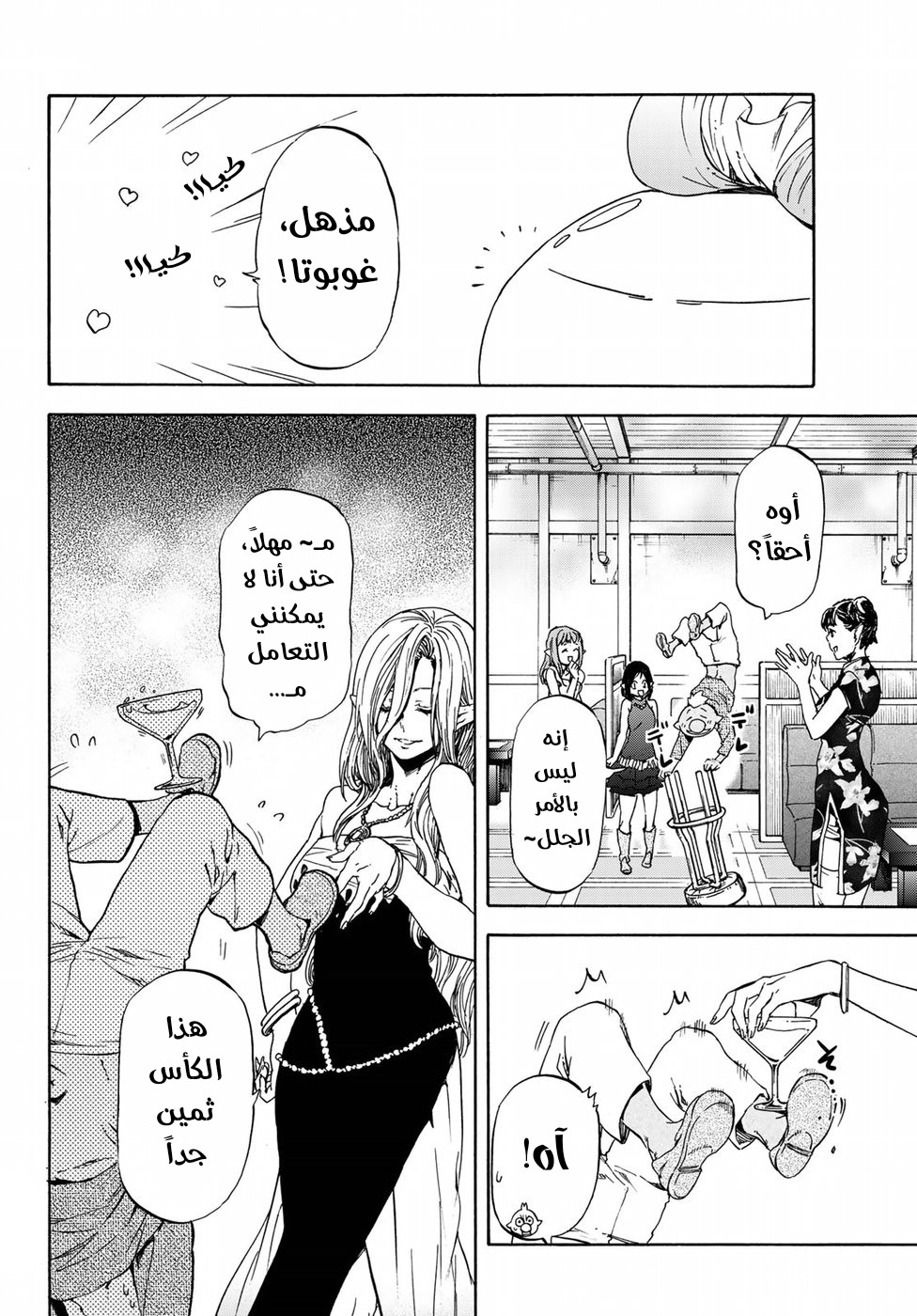 Tensei shitara Slime Datta Ken: Chapter 42 - Page 13