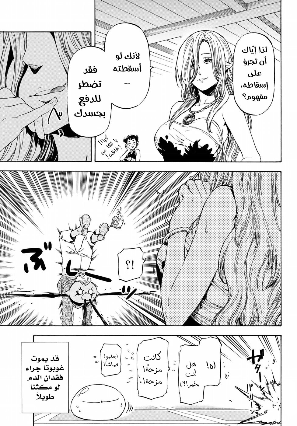 Tensei shitara Slime Datta Ken: Chapter 42 - Page 14