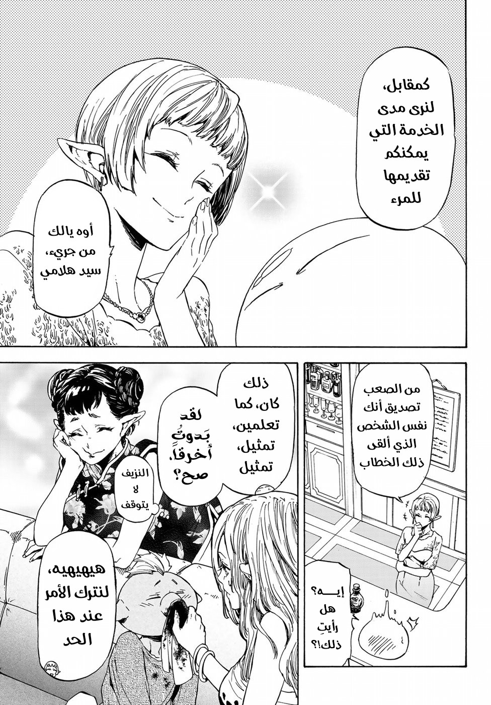 Tensei shitara Slime Datta Ken: Chapter 42 - Page 16