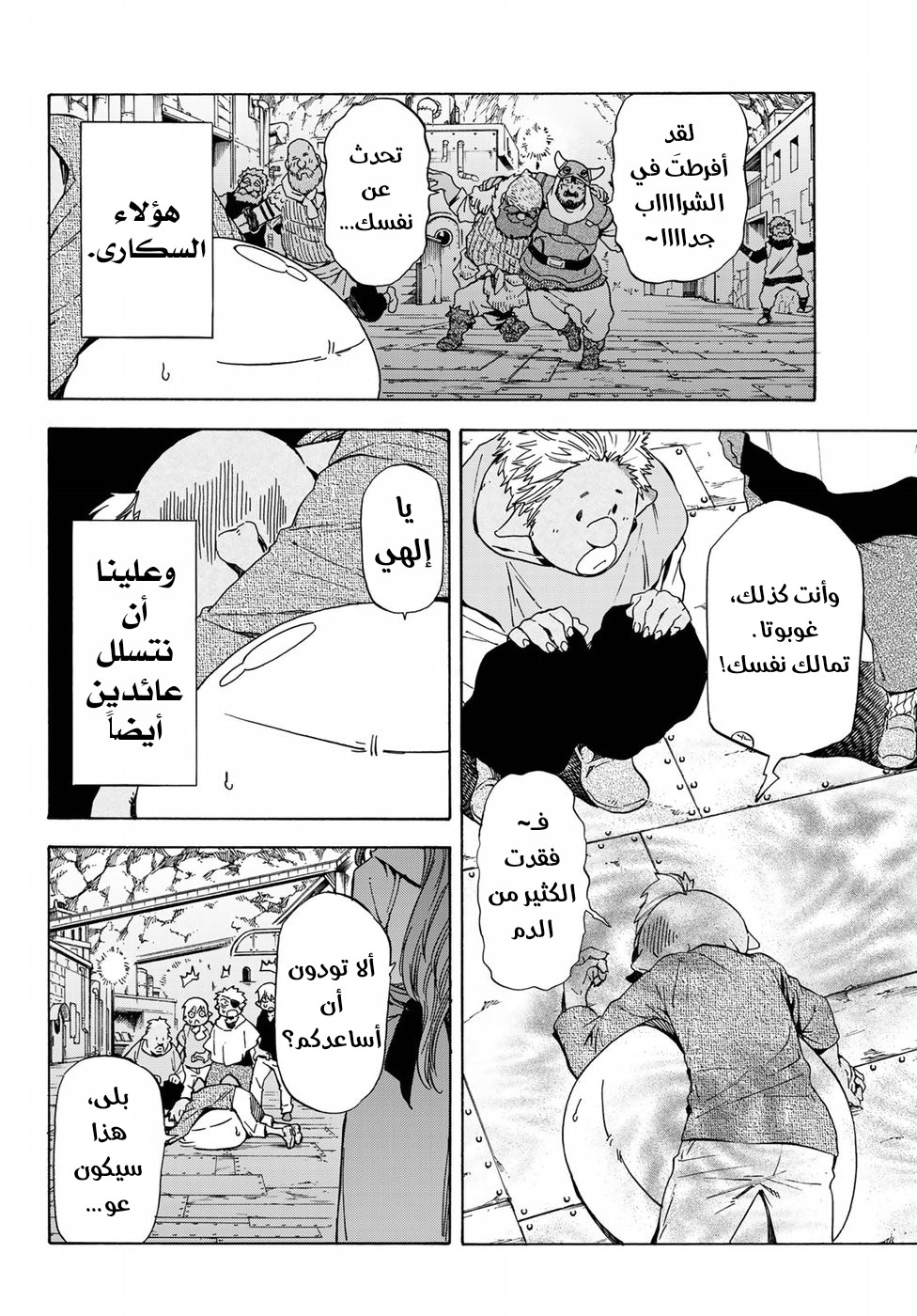 Tensei shitara Slime Datta Ken: Chapter 42 - Page 19