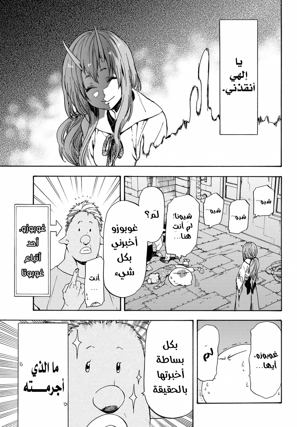 Tensei shitara Slime Datta Ken: Chapter 42 - Page 20