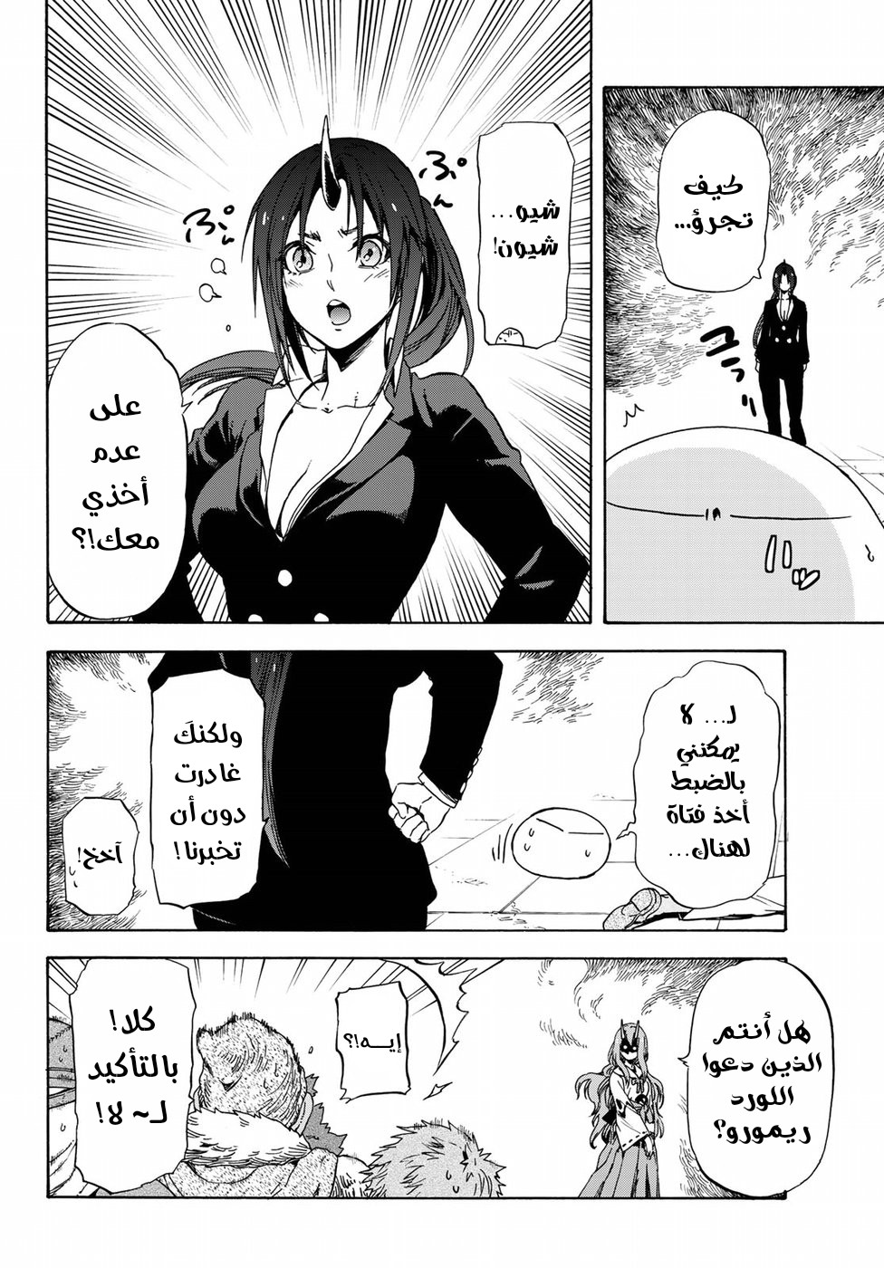 Tensei shitara Slime Datta Ken: Chapter 42 - Page 21