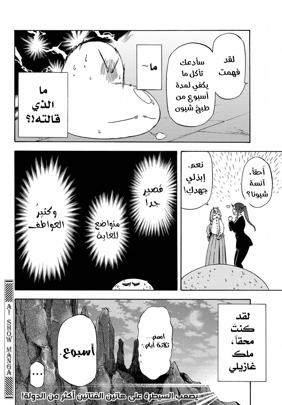 Tensei shitara Slime Datta Ken: Chapter 42 - Page 23