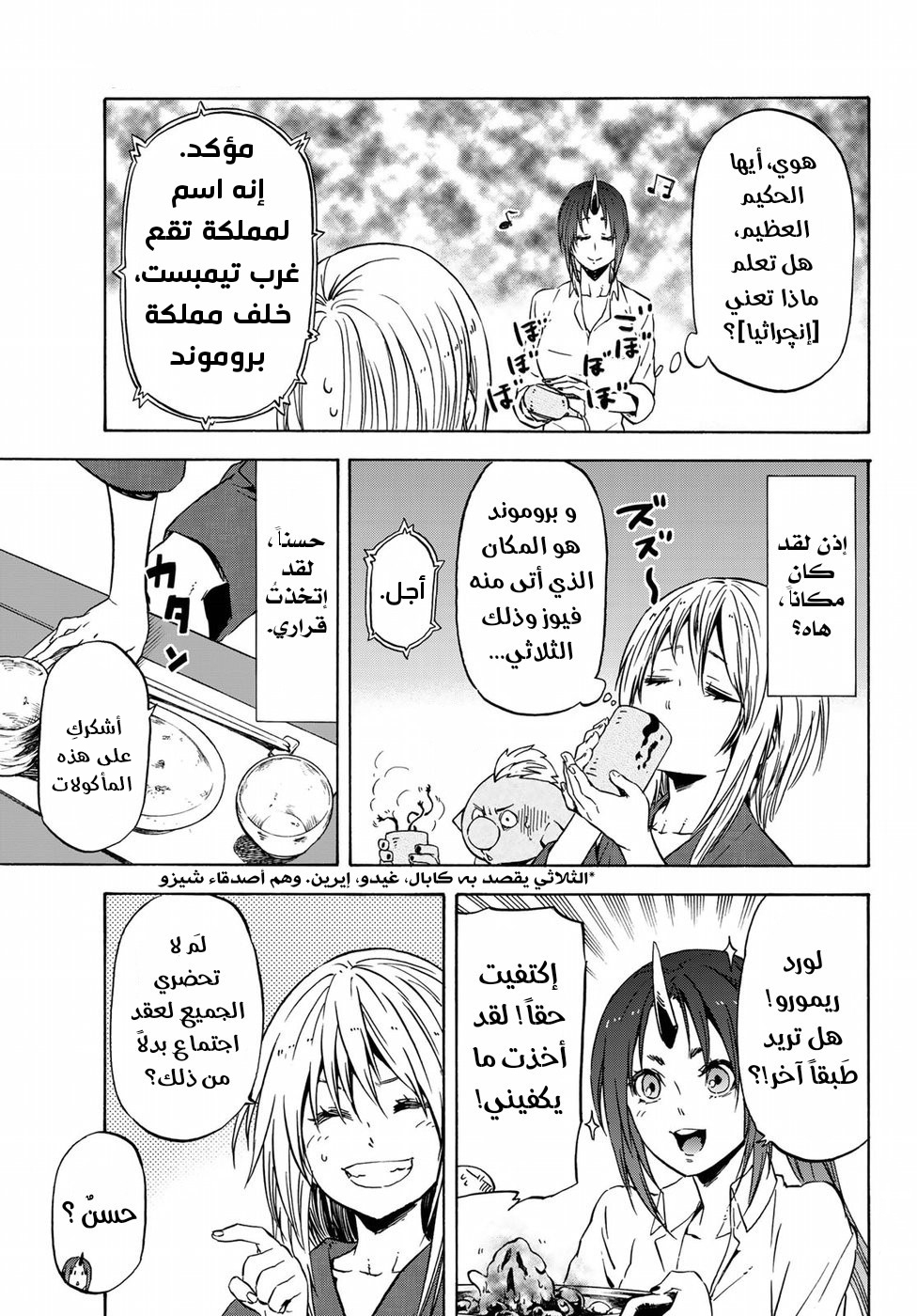 Tensei shitara Slime Datta Ken: Chapter 43 - Page 6