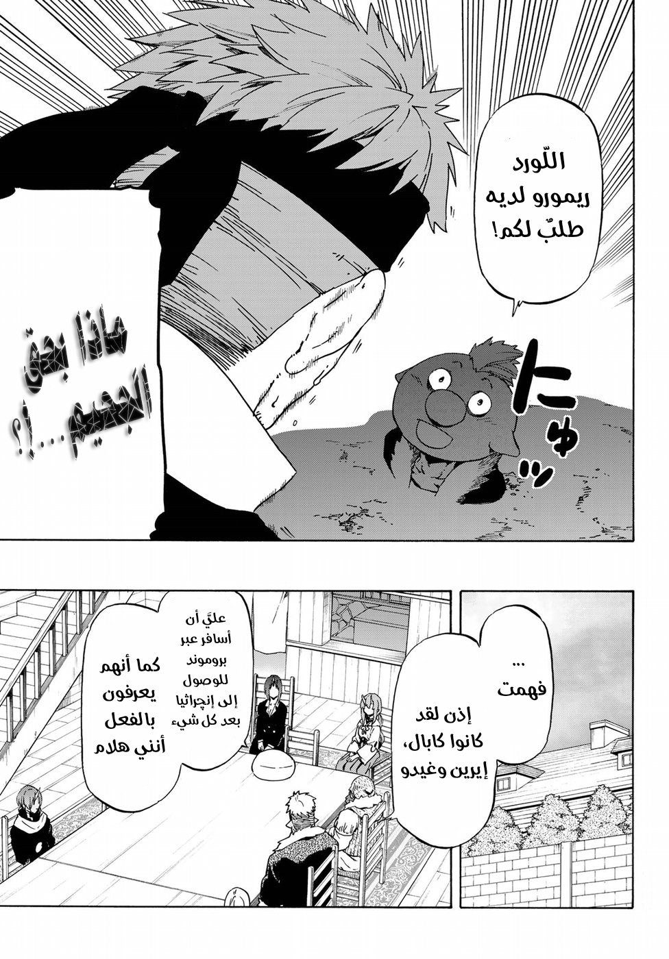 Tensei shitara Slime Datta Ken: Chapter 43 - Page 10