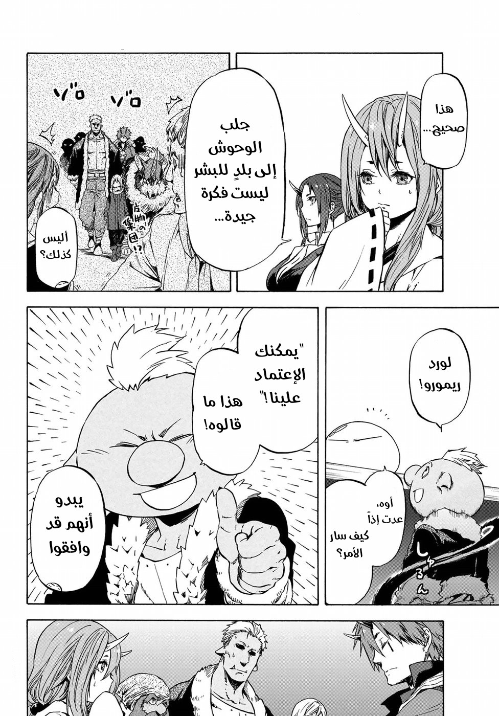 Tensei shitara Slime Datta Ken: Chapter 43 - Page 11