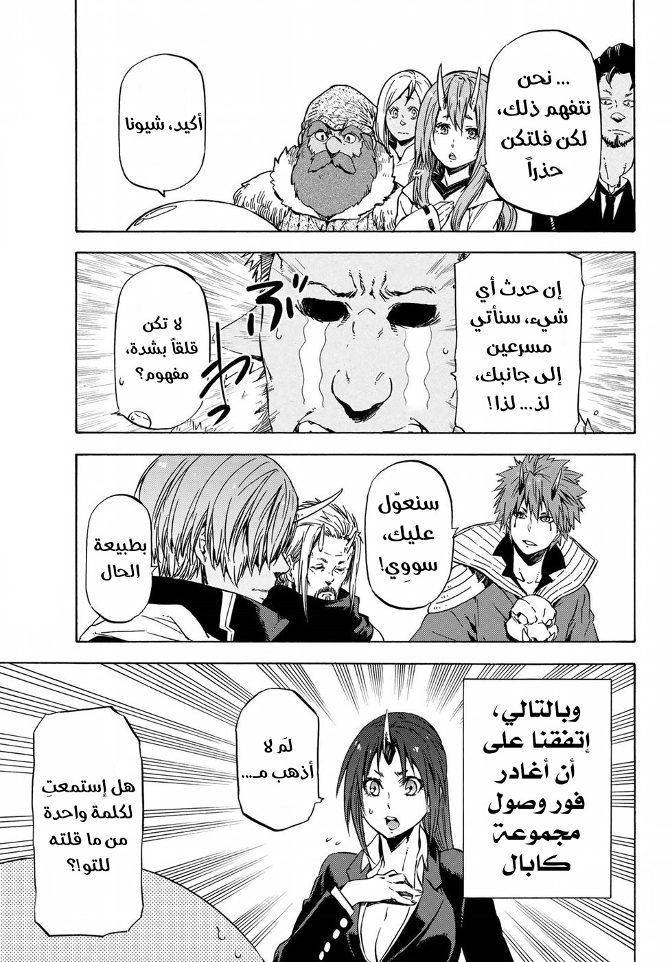 Tensei shitara Slime Datta Ken: Chapter 43 - Page 12