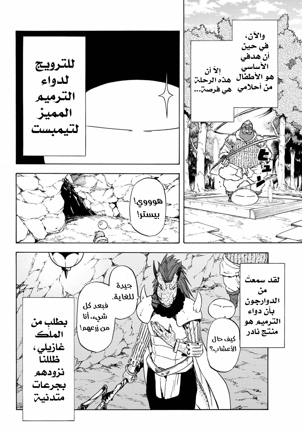 Tensei shitara Slime Datta Ken: Chapter 43 - Page 13