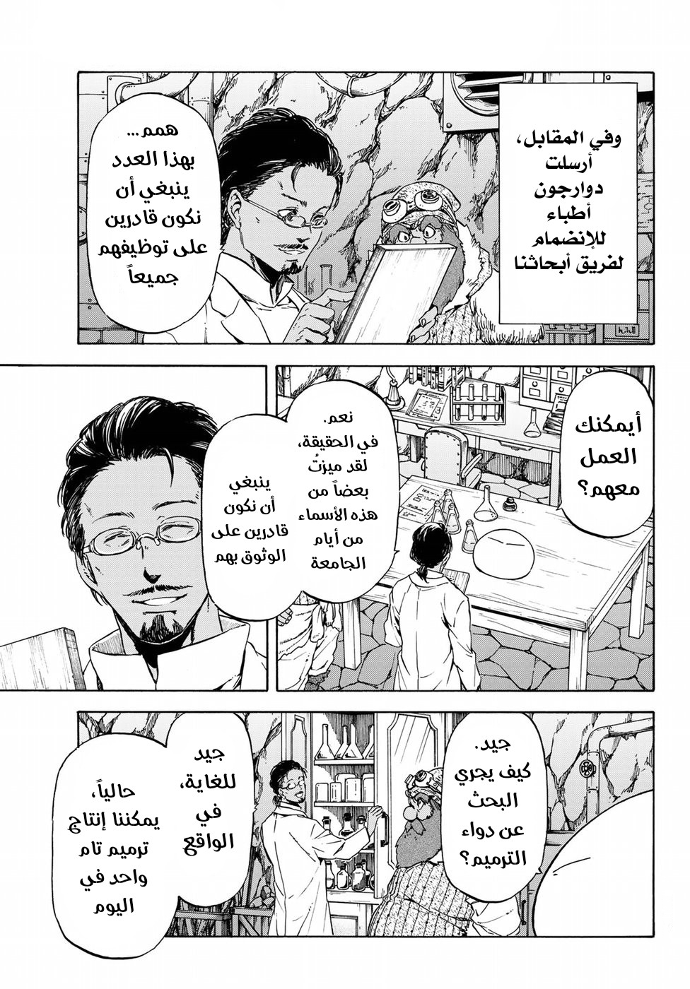 Tensei shitara Slime Datta Ken: Chapter 43 - Page 14