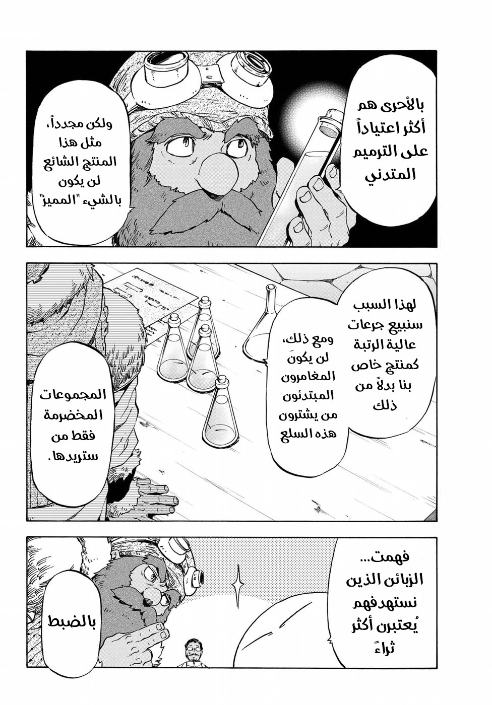 Tensei shitara Slime Datta Ken: Chapter 43 - Page 17