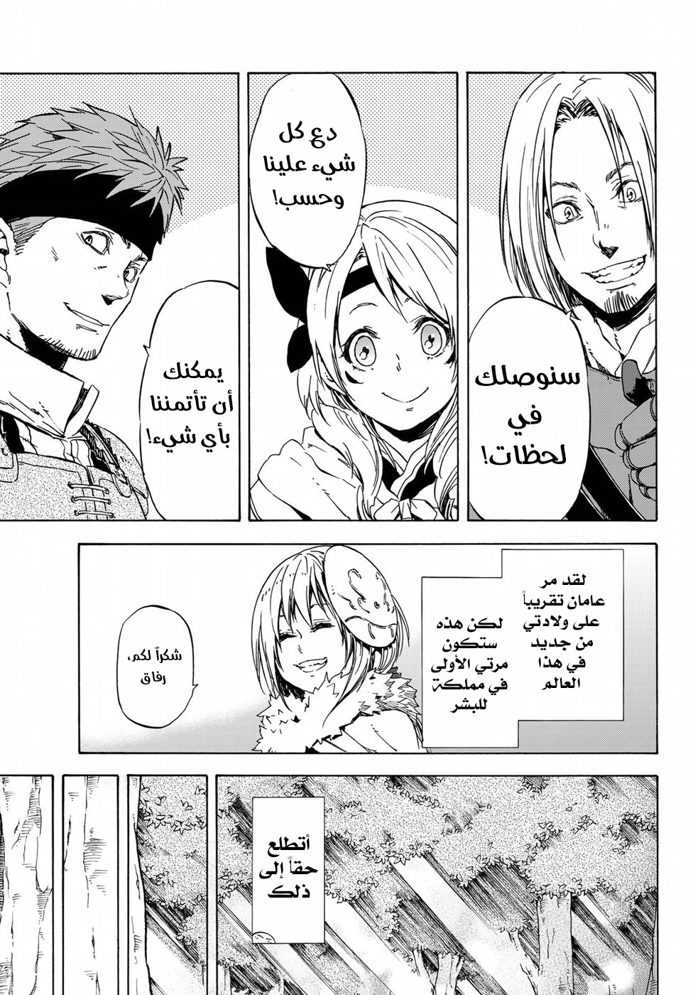 Tensei shitara Slime Datta Ken: Chapter 43 - Page 20