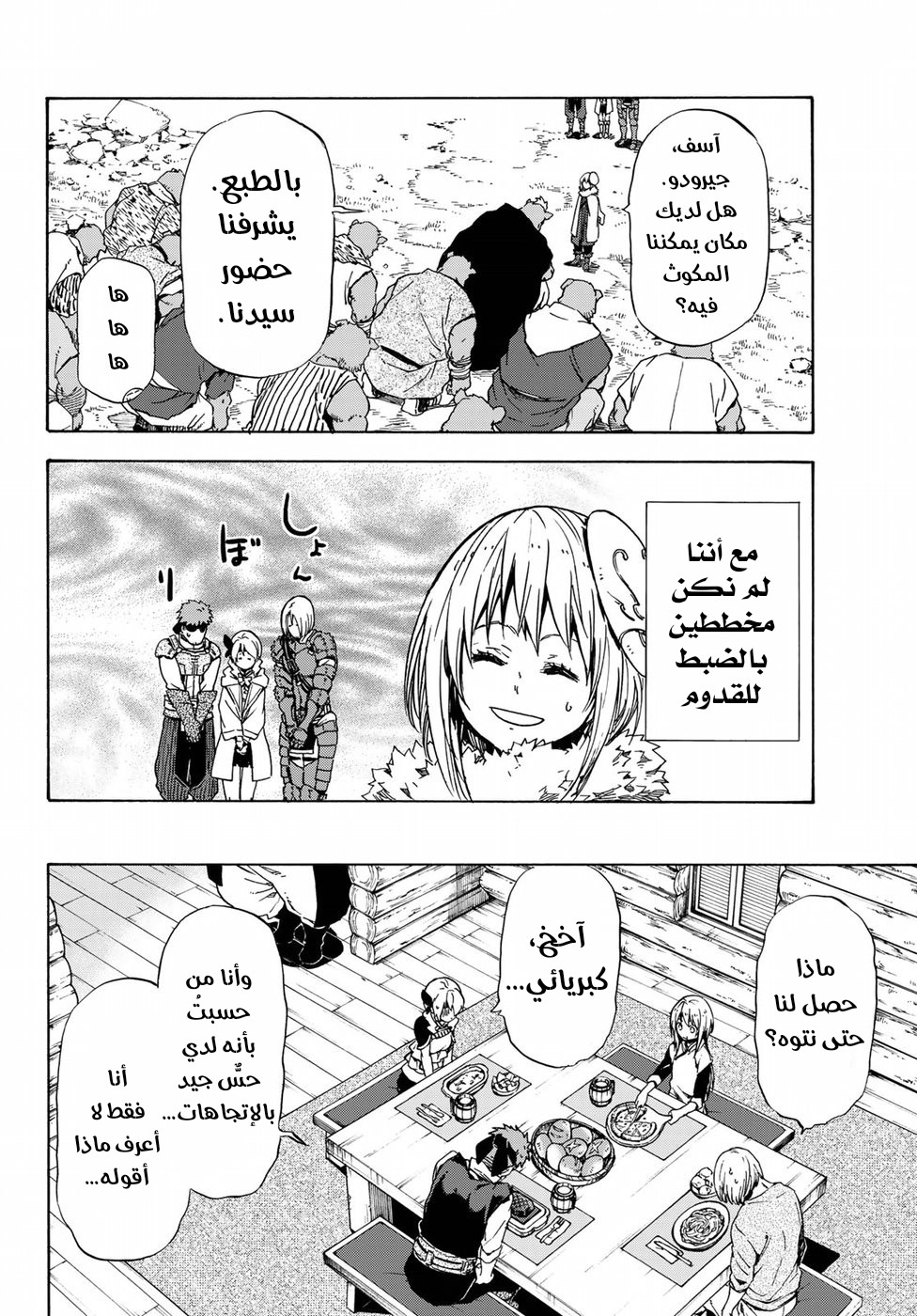 Tensei shitara Slime Datta Ken: Chapter 43 - Page 23