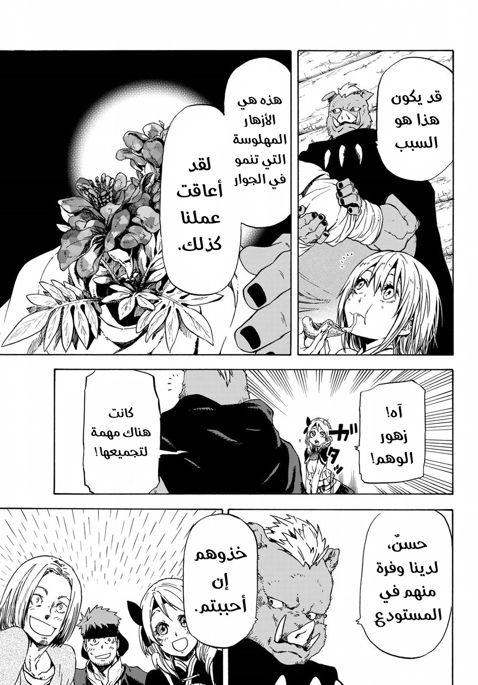 Tensei shitara Slime Datta Ken: Chapter 43 - Page 24