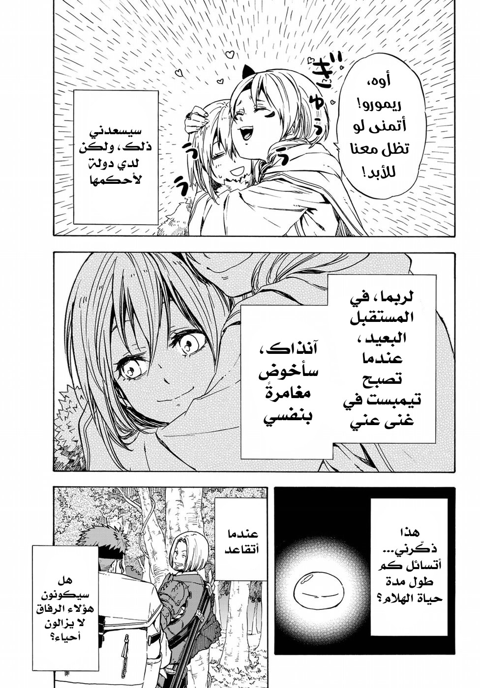 Tensei shitara Slime Datta Ken: Chapter 43 - Page 28