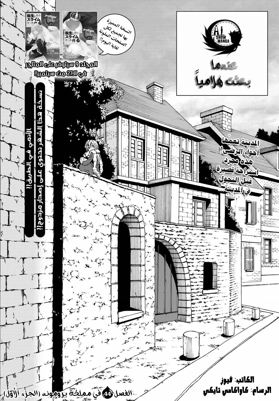 Tensei shitara Slime Datta Ken: Chapter 44 - Page 3