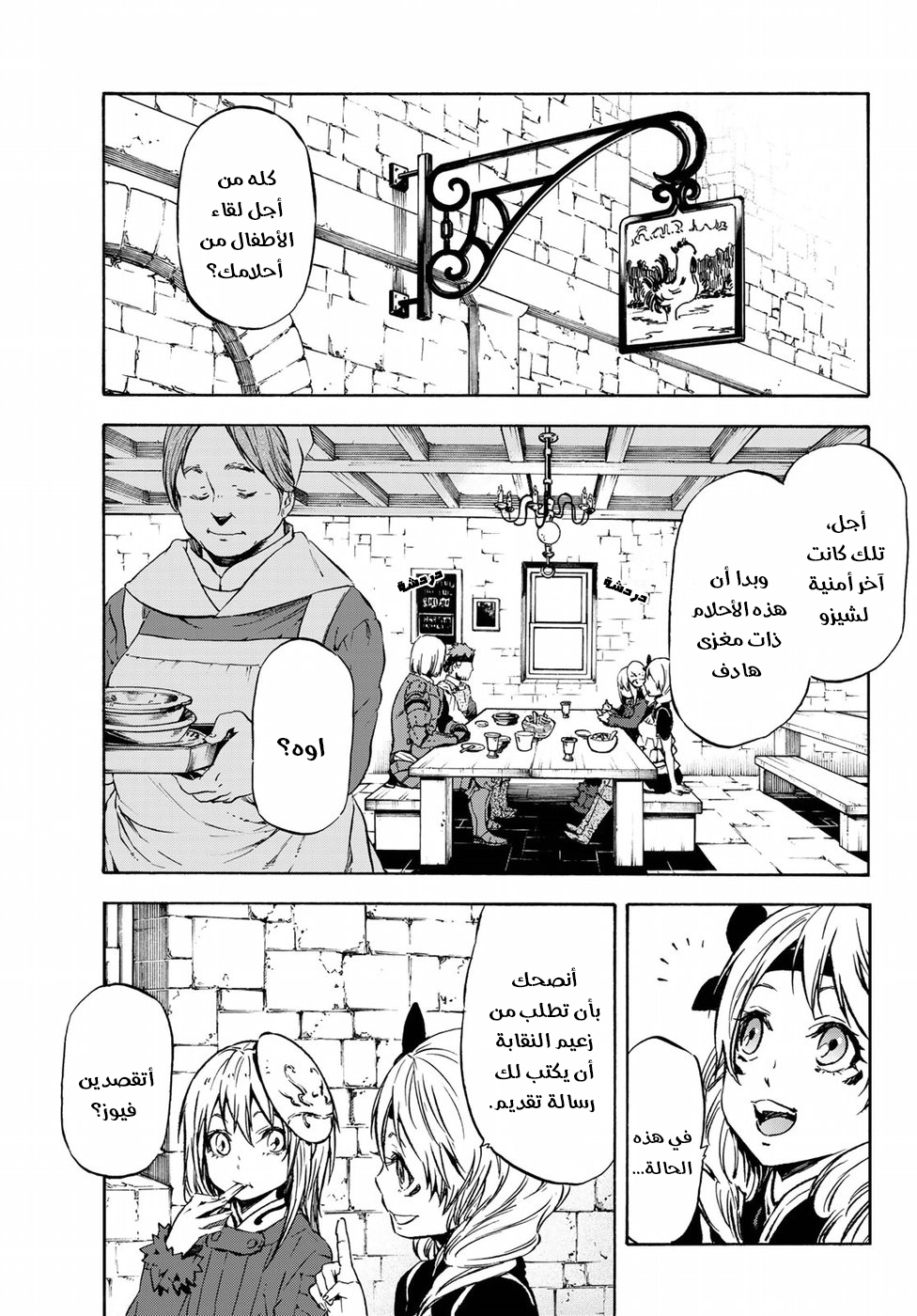 Tensei shitara Slime Datta Ken: Chapter 44 - Page 4