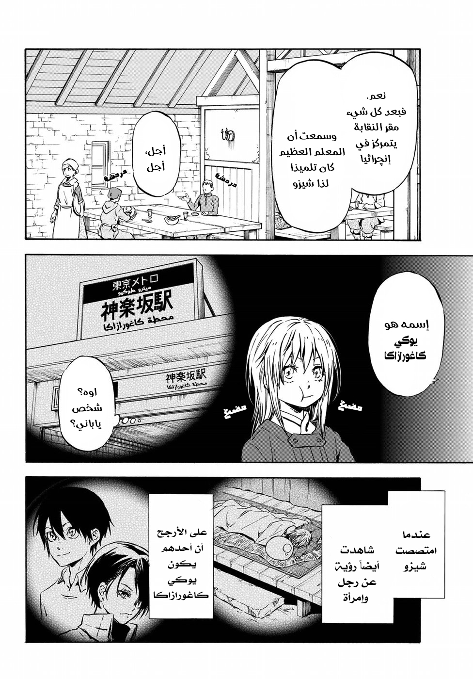 Tensei shitara Slime Datta Ken: Chapter 44 - Page 5