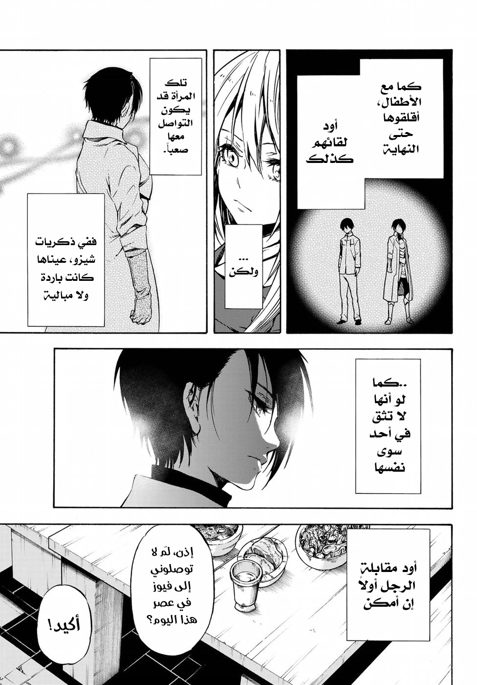 Tensei shitara Slime Datta Ken: Chapter 44 - Page 6