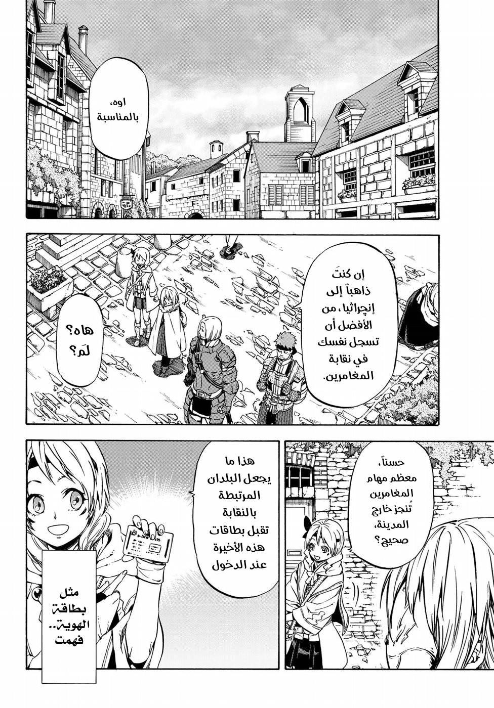 Tensei shitara Slime Datta Ken: Chapter 44 - Page 7