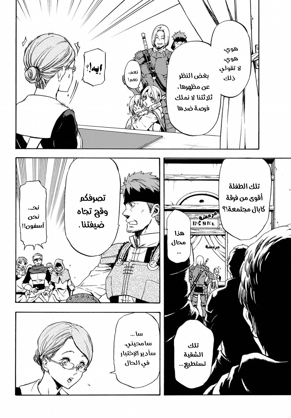 Tensei shitara Slime Datta Ken: Chapter 44 - Page 9