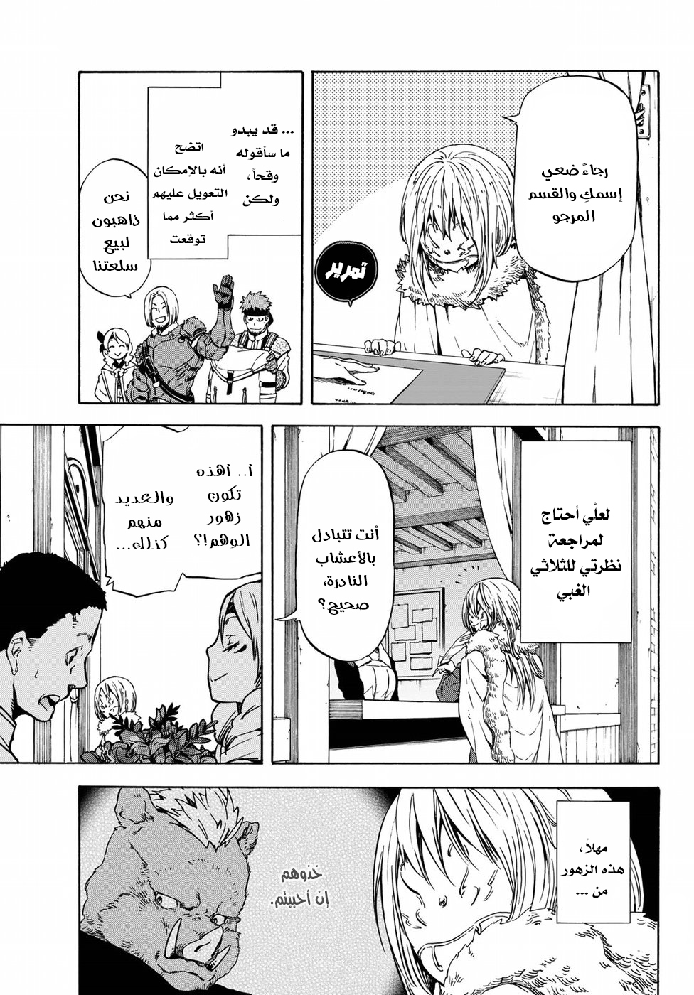 Tensei shitara Slime Datta Ken: Chapter 44 - Page 10