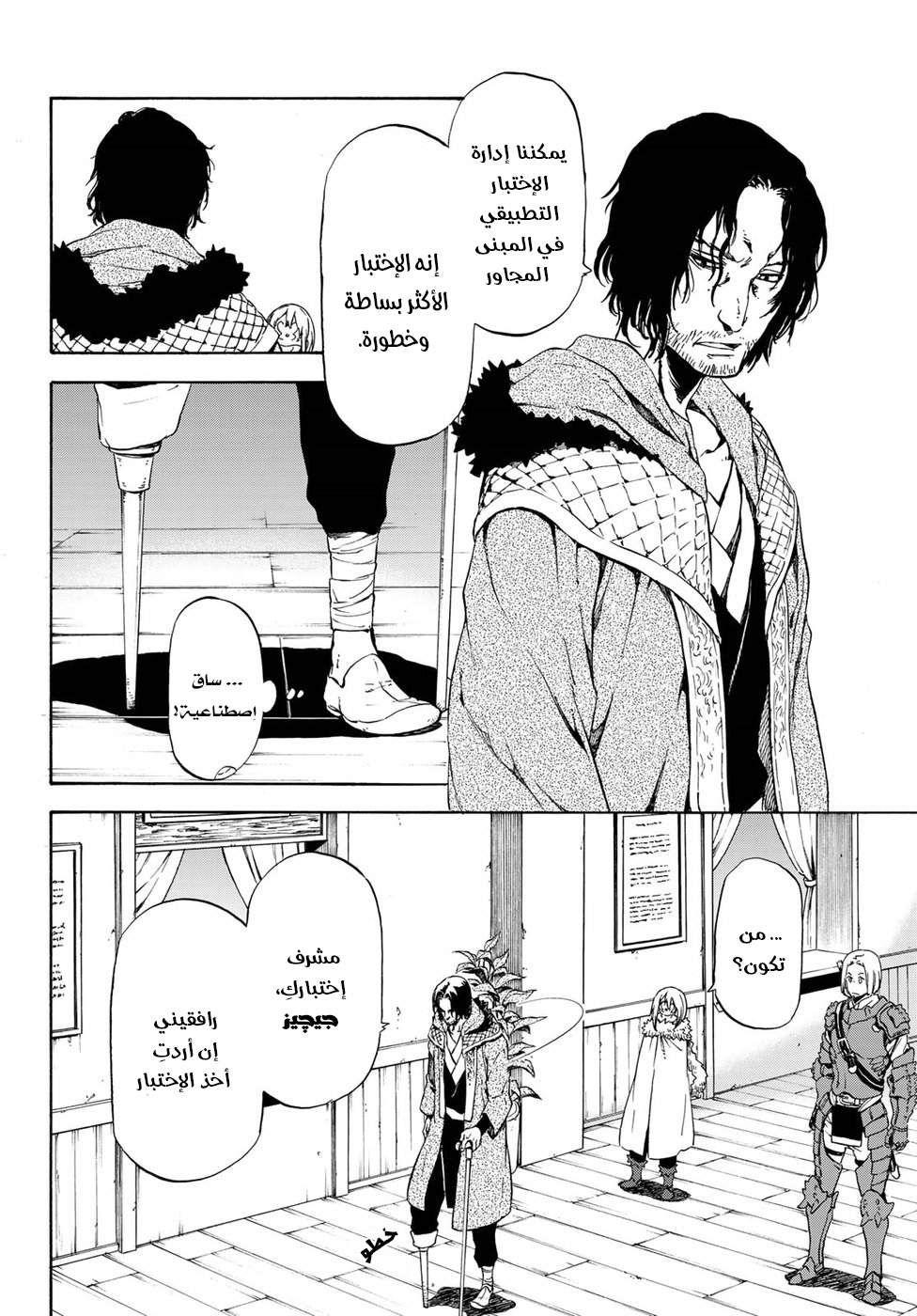 Tensei shitara Slime Datta Ken: Chapter 44 - Page 13