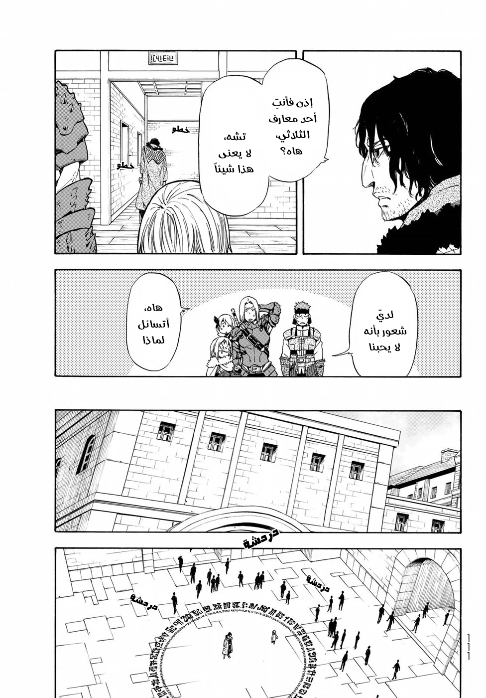 Tensei shitara Slime Datta Ken: Chapter 44 - Page 14