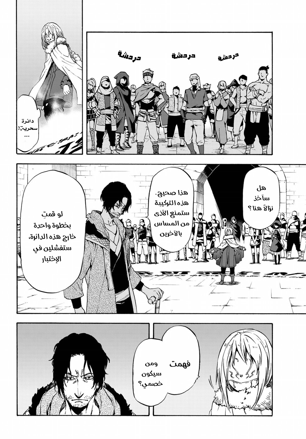 Tensei shitara Slime Datta Ken: Chapter 44 - Page 15