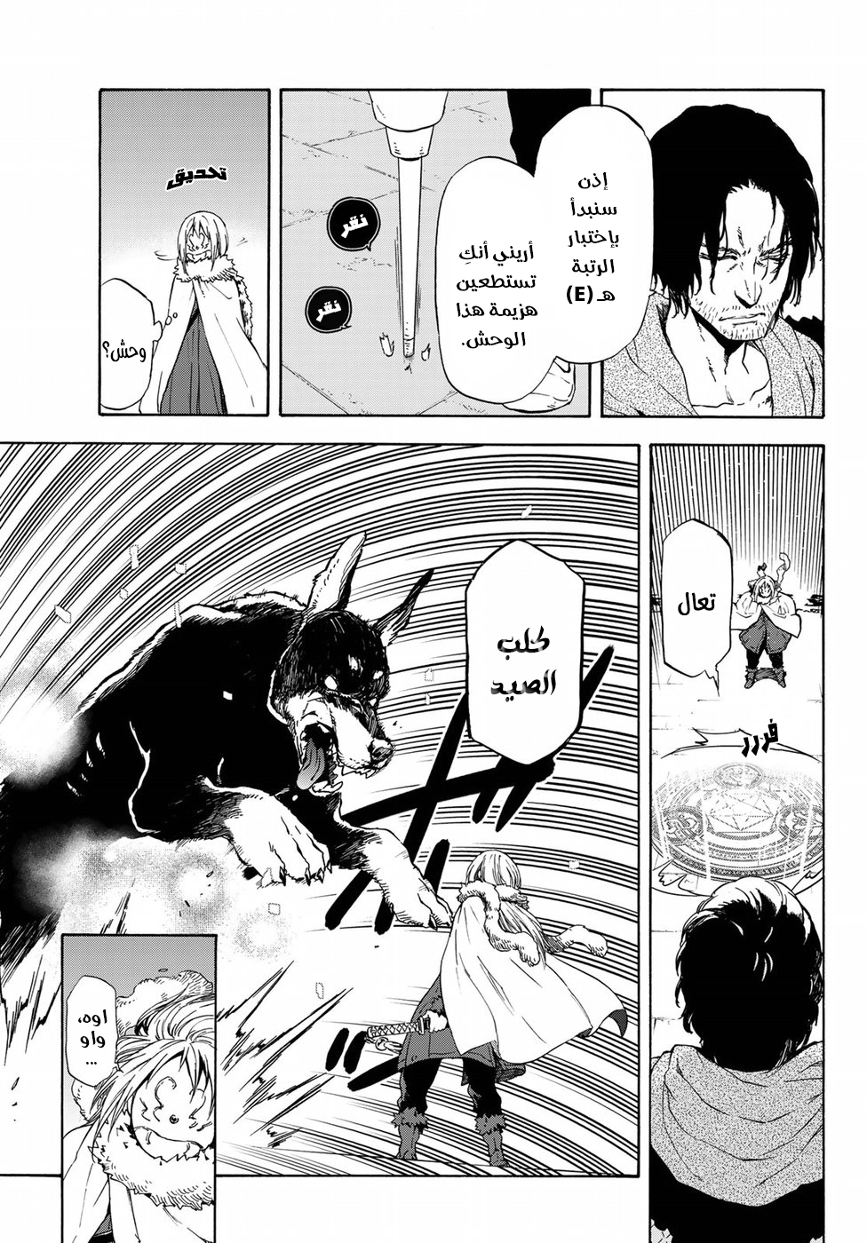 Tensei shitara Slime Datta Ken: Chapter 44 - Page 16