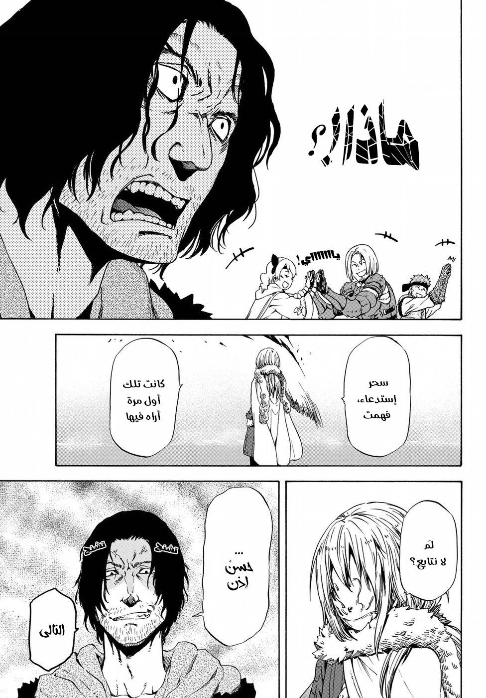 Tensei shitara Slime Datta Ken: Chapter 44 - Page 18